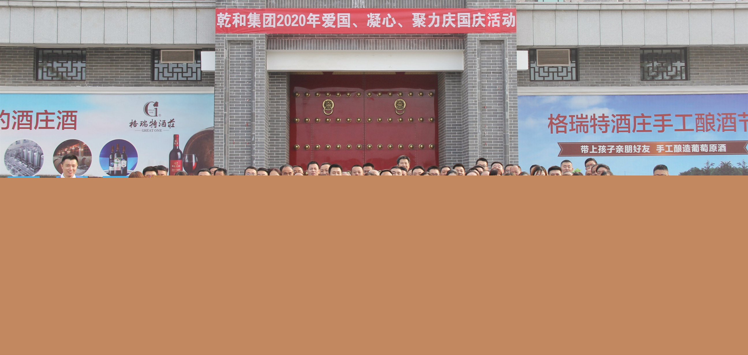 月滿中秋，喜迎國慶——格瑞特酒莊“慶祝祖國71周年華誕”活動圓滿舉行！