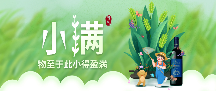小滿 ▎萬(wàn)物見(jiàn)長(zhǎng)，小得盈滿