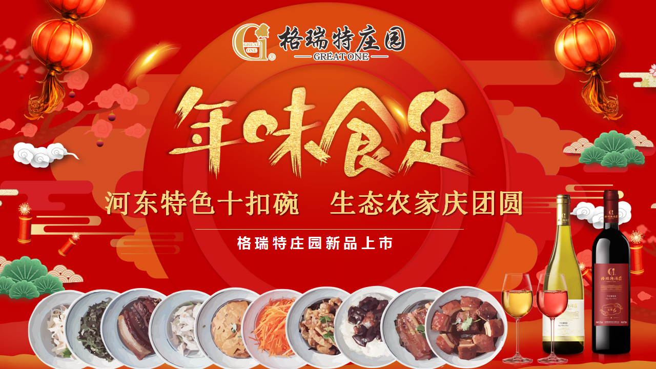 年味食足 ▎將儀式感滿(mǎn)滿(mǎn)的年味帶回家！