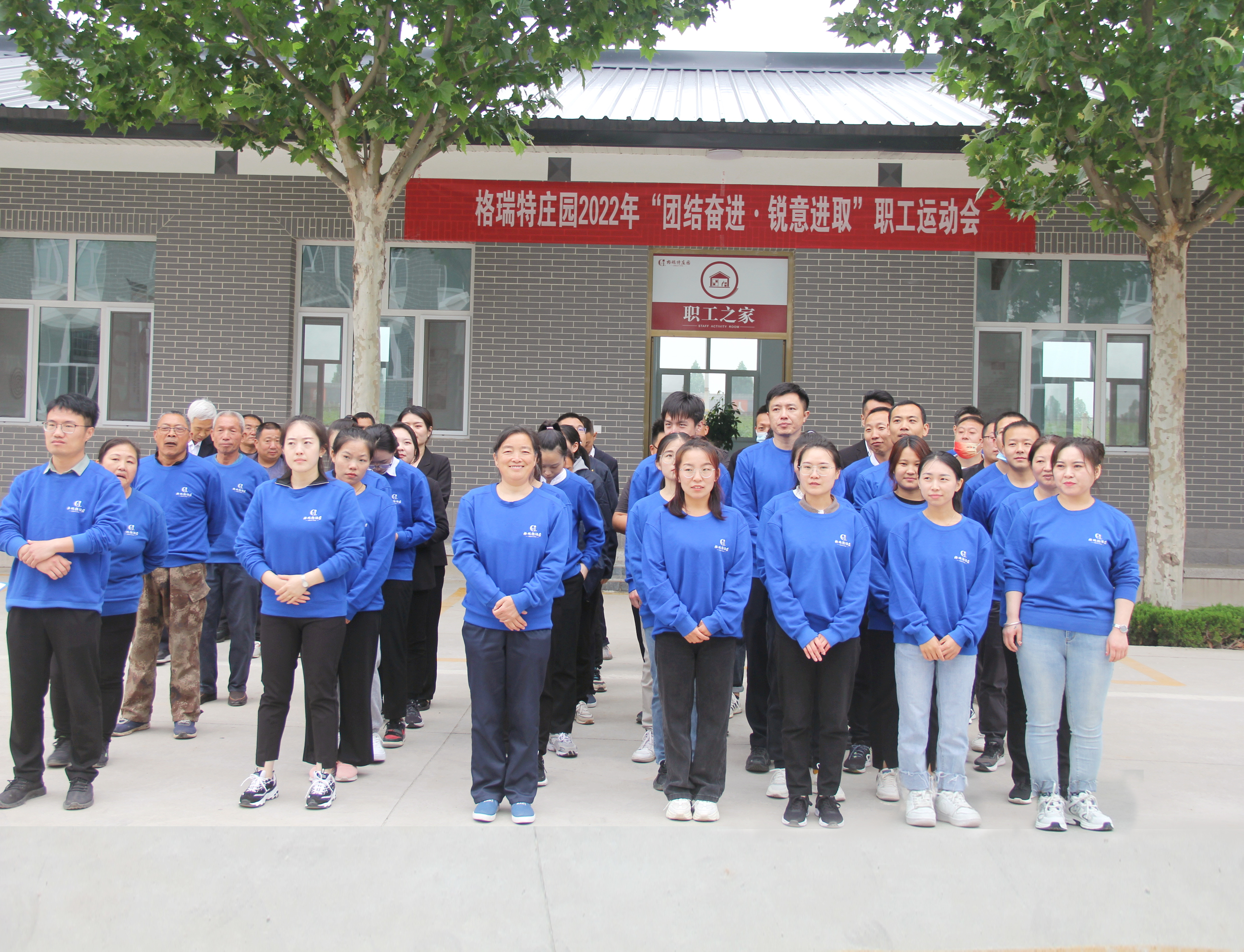 格瑞特莊園“團結奮進·銳意進取”職工運動會圓滿舉辦！