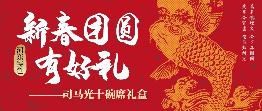 過年吃什么| 司馬光十碗席扣碗禮盒暖心上線！星廚手藝，承包新年好滋味！