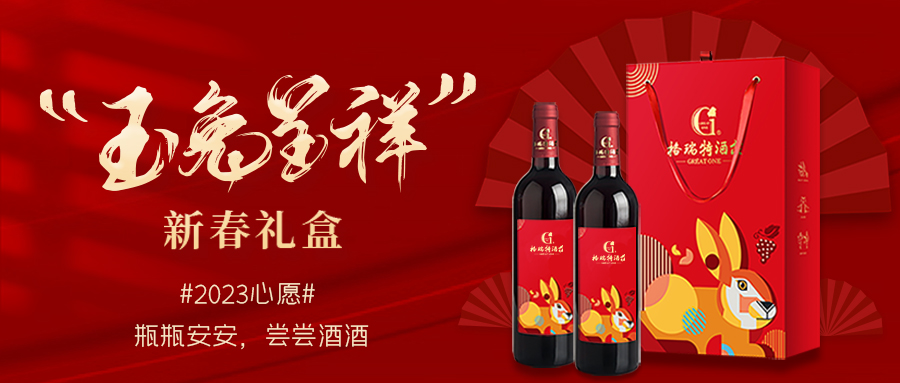 兔年限定| 紅酒禮盒千千萬，我就看中這一款！