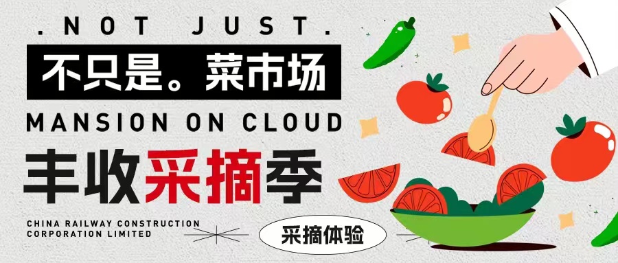 田園野趣|熟了！春意漸濃「豐收采摘計(jì)劃」安排！