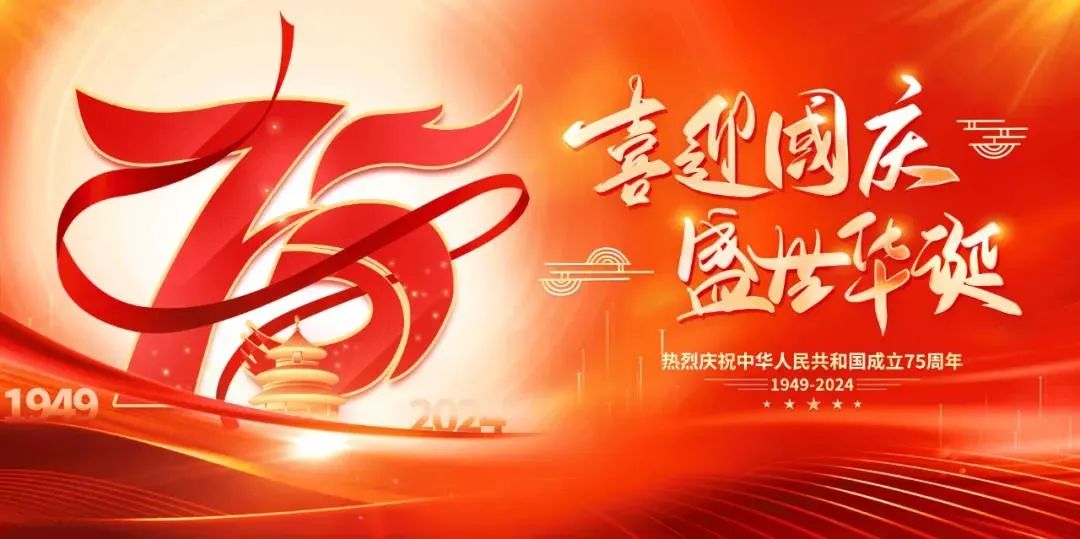 以匠心致初心，禮贊祖國華誕