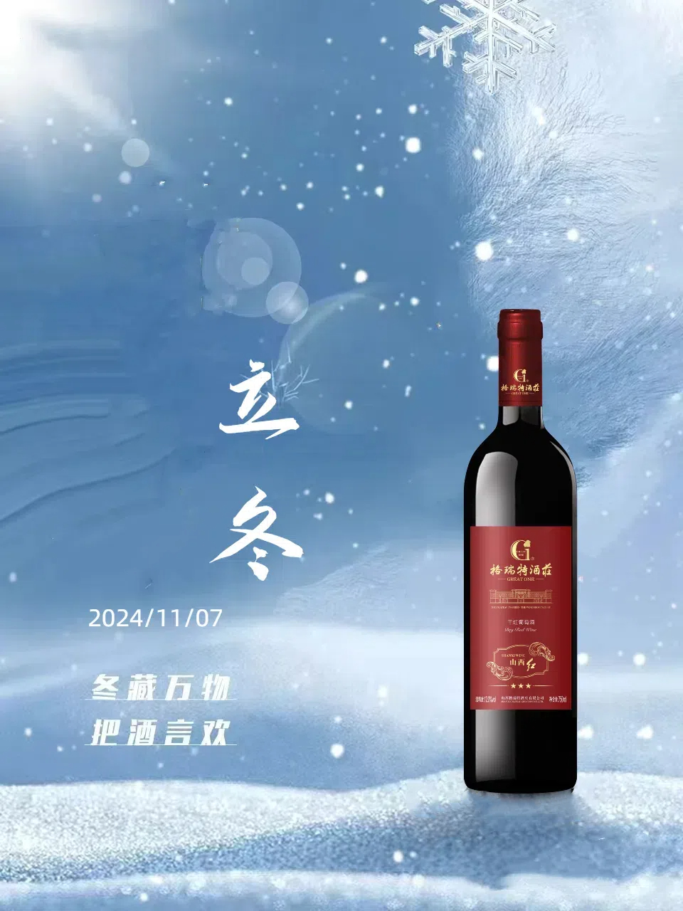 立冬||萬物之藏，始于立冬