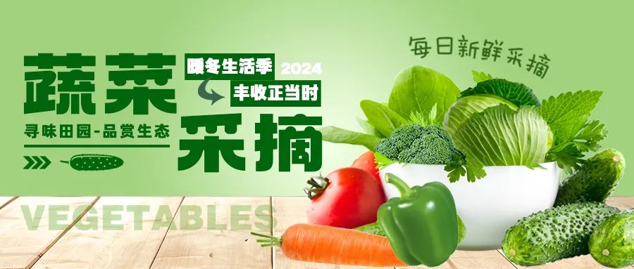 暖冬采摘|尋味田園，一口鮮爽，回歸自然！