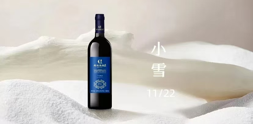 小雪把酒歡，不畏初冬寒||小雪