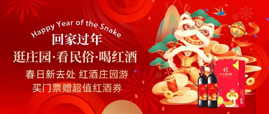 回家過年|春日新去處，紅酒莊園游，買門票贈超值紅酒券！
