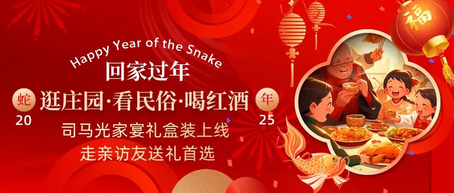 回家過年|司馬光家宴禮盒裝上線，走親訪友送禮首選！