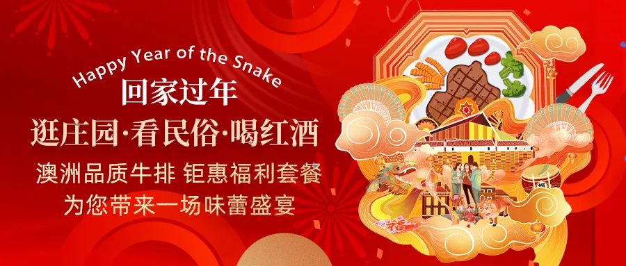回家過年|澳洲品質(zhì)牛排，鉅惠福利套餐，為您帶來一場味蕾盛宴！