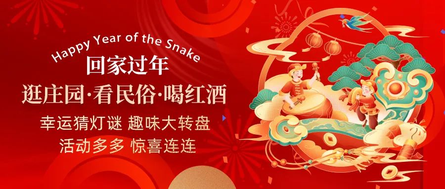 回家過年| 活動多多、驚喜連連，快帶上家人一起體驗趣味無窮中國年！