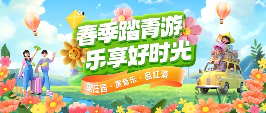 [欄目置頂]春日限定|趣游正當(dāng)時(shí)！春季踏青多款套餐火熱上線！